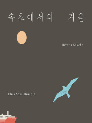 cover image of 속초에서의 겨울